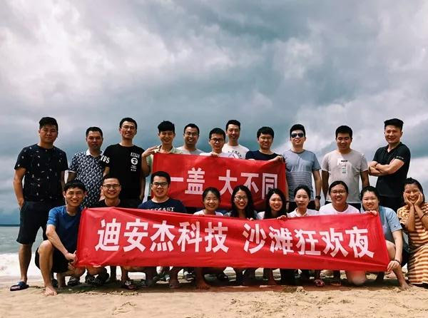 【精彩回顧】迪安杰夏日?qǐng)F(tuán)建之—沙灘狂歡夜