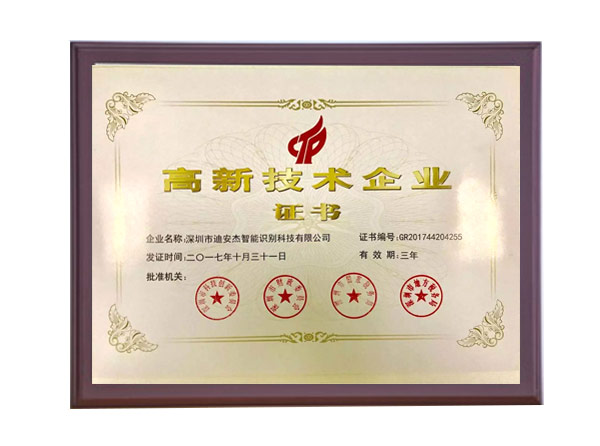 喜訊！迪安杰科技通過(guò)高新技術(shù)企業(yè)認(rèn)定