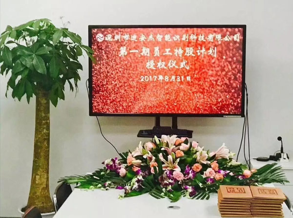 迪安杰員工持股簽約儀式圓滿結(jié)束